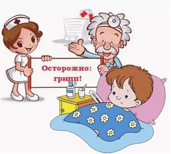 Осторожно, грипп! Осторожно, грипп!.